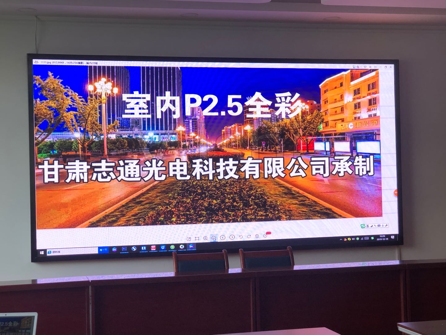 张掖市长城建设公司会议室P2.5全彩显示